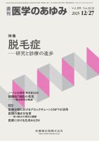 医学のあゆみ Vol.295 No.12・13 表紙