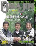 UMAJIN（ウマジン） 9月号 (発売日2009年08月13日) 表紙