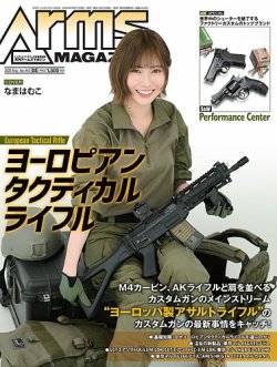 月刊アームズマガジン（Arms MAGAZINE) 2025年5月号 (発売日2025年03月27日) 表紙