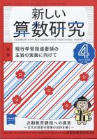 新しい算数研究 2025年4月号 (発売日2025年03月28日) 表紙