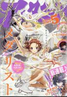 アフタヌーン 2025年5月号 (発売日2025年03月25日) 表紙