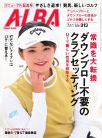 ALBA(アルバトロスビュー） 2025年4.10号 (発売日2025年03月27日) 表紙