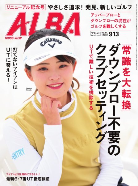 ALBA(アルバトロスビュー） 2025年4.10号 (発売日2025年03月27日) 表紙
