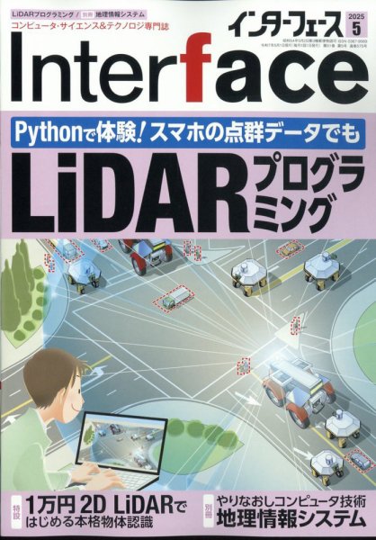 Interface（インターフェース） 2025年5月号 (発売日2025年03月25日) 表紙
