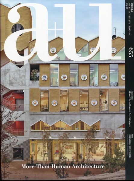 a＋U（エーアンドユー） 2025年4月号 (発売日2025年03月27日) 表紙