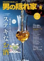 男の隠れ家 2025年5月号 (発売日2025年03月27日) 表紙