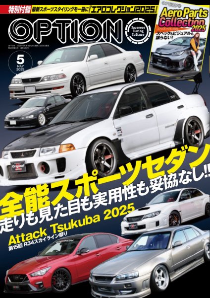 Option（オプション） 2025年5月号 (発売日2025年03月26日) | 雑誌