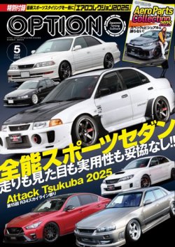 Option（オプション） 2025年5月号 (発売日2025年03月26日) | 雑誌