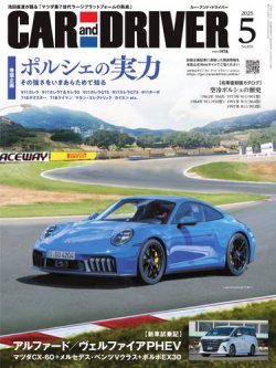 CAR and DRIVER(カーアンドドライバー) 2025年5月号 (発売日2025年03月26日) 表紙