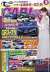 CARトップ（カートップ） 2025年5月号の表紙
