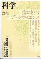 科学 2025年03月28日発売号 表紙
