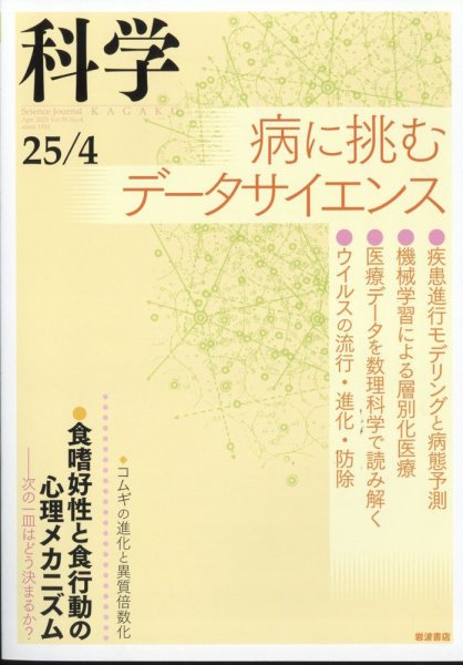 科学 2025年03月28日発売号 表紙