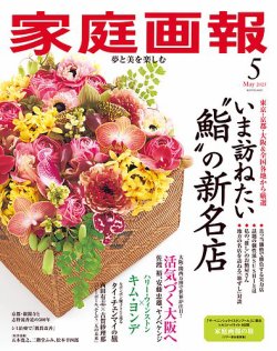 家庭画報 2025年5月号 (発売日2025年04月01日) 表紙