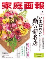 家庭画報 2025年5月号 (発売日2025年04月01日) | 雑誌/電子書籍/定期