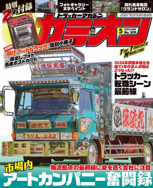 カミオン雑誌3年分 カミオン雑誌3年分 【公式通販】
