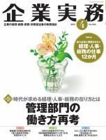 企業実務 No.900 (発売日2025年03月25日) 表紙