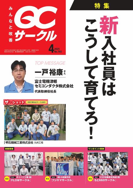 QCサークル 2025年4月号 (発売日2025年03月29日) 表紙