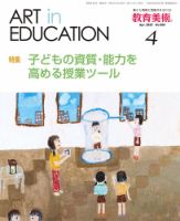 教育美術 2025年4月号 (発売日2025年03月28日) 表紙