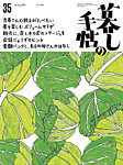 暮しの手帖 暮しの手帖 5世紀35号の表紙