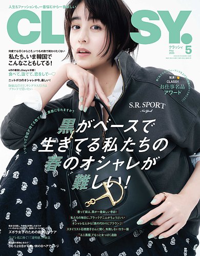 CLASSY.(クラッシィ） 2025年5月号 (発売日2025年03月28日
