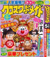 クロスワードメイト 2025年5月号 表紙