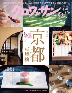 クロワッサン Vol.1137 (発売日2025年03月10日) | 雑誌/定期購読