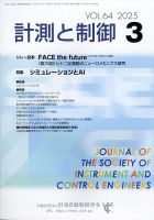 計測と制御 2025年3月号 表紙