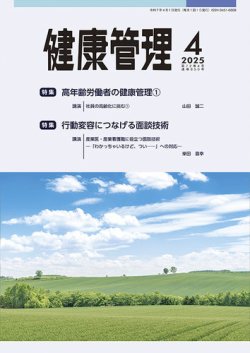 健康管理 850号 (発売日2025年04月01日) 表紙