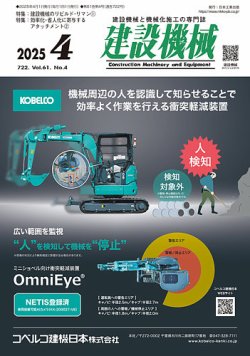 建設機械 2025年4月号 (発売日2025年04月01日) 表紙