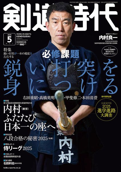 月刊剣道時代 2025年5月号 (発売日2025年03月25日) | 雑誌/電子書籍