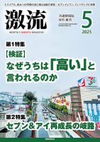 激流 2025年5月号 表紙