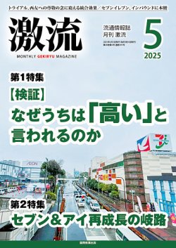 激流 2025年5月号 (発売日2025年04月01日) 表紙