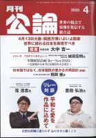 Monthly Koron (月刊公論) 2025年4月号 (発売日2025年03月24日) 表紙