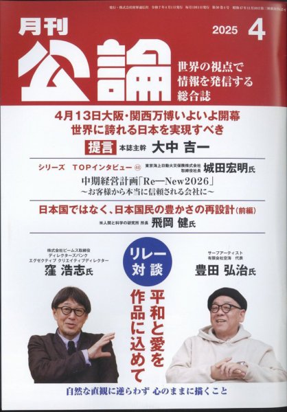 Monthly Koron (月刊公論) 2025年4月号 (発売日2025年03月24日) 表紙
