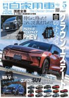 月刊 自家用車 2025年5月号 表紙
