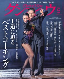 月刊 ダンスビュウ 2025年5月号 (発売日2025年03月27日) 表紙