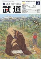 月刊 武道 2025年4月号 (発売日2025年03月28日) 表紙