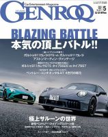 GENROQ（ゲンロク） 2025年5月号 (発売日2025年03月26日) 表紙