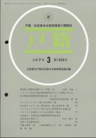戸籍 2025年3月号 (発売日2025年03月17日) 表紙