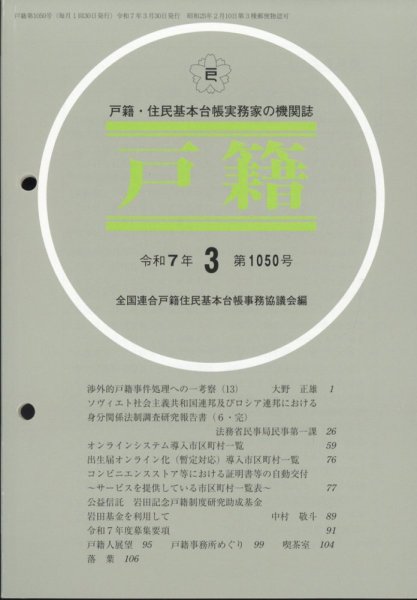戸籍 2025年3月号 (発売日2025年03月17日) 表紙
