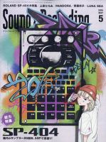 サウンド＆レコーディングマガジン 2025年5月号 表紙