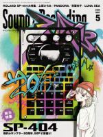 サウンド＆レコーディングマガジン 2025年5月号 (発売日2025年03月25日) 表紙