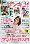 サンキュ！ 2025年5月号の表紙