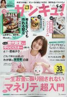 サンキュ！ 2025年5月号 (発売日2025年03月25日) 表紙
