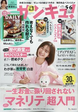 サンキュ！ 2025年5月号 (発売日2025年03月25日) 表紙