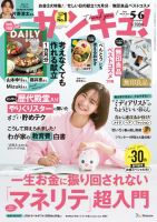 サンキュ！ 2025年5月号 (発売日2025年03月25日) 表紙