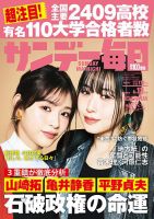 サンデー毎日 表紙