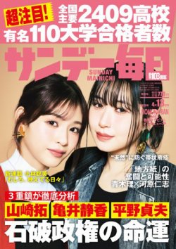 Amazon.co.jp: サンデー毎日 2024年4月28日号 [雑誌] eBook