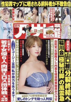 週刊アサヒ芸能 2025年4/10号 (発売日2025年04月01日) 表紙