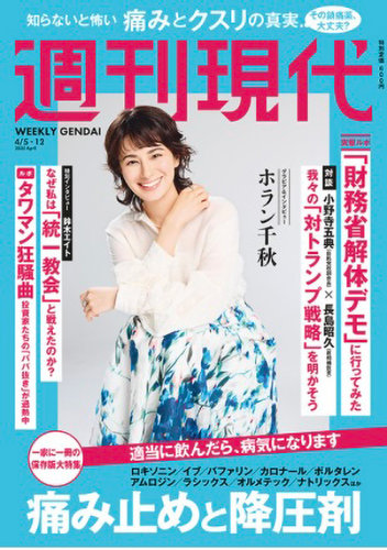 週刊現代 2025年4月5日・12日号 (発売日2025年03月31日) | 雑誌